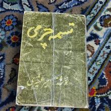 تسمه