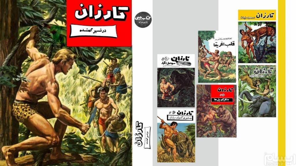 تارزان 7جلدی ..پاورقی های داخل مجله دختران پسران