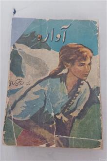 آواره