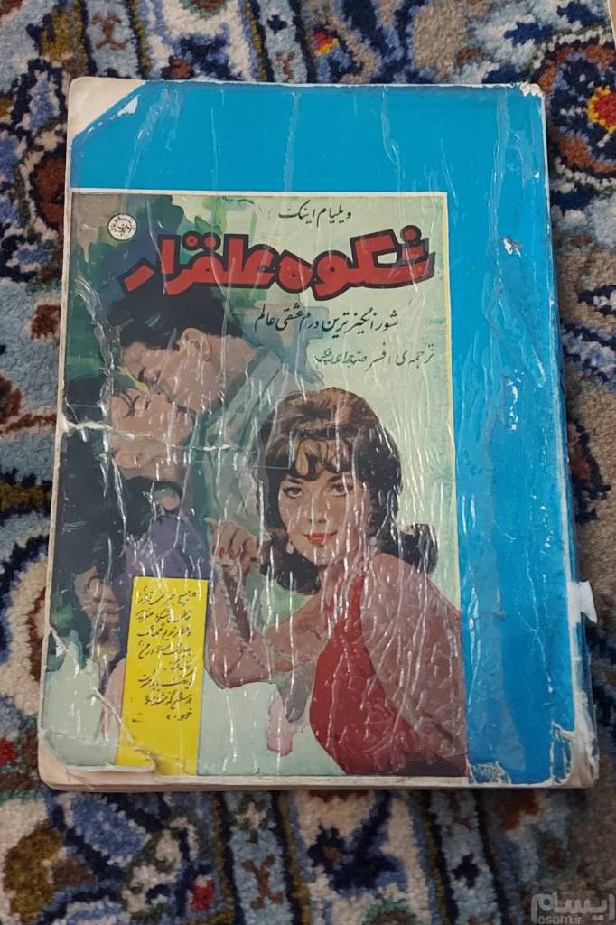 شکوه علفزار