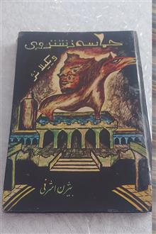 حماسه