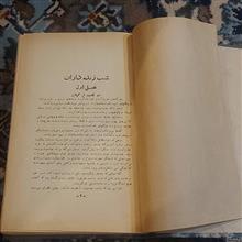 شب