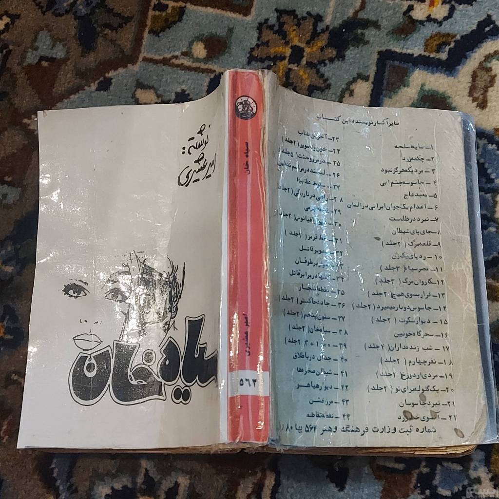 سیاه خان نوشته امیر عشیری