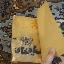 سیاه