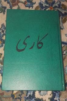 کاری