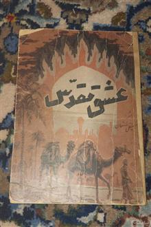 عشق