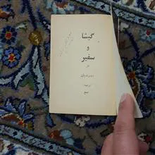 گیشا