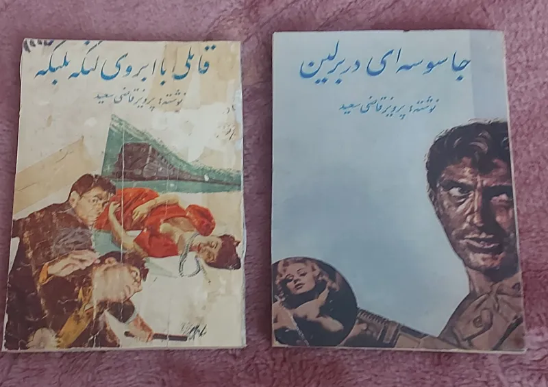 دو کتاب نایاب قاضی سعید _ انتشارات معرفت