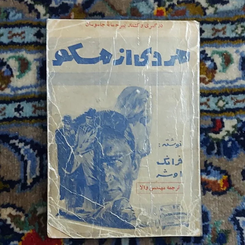 مردی از مسکو