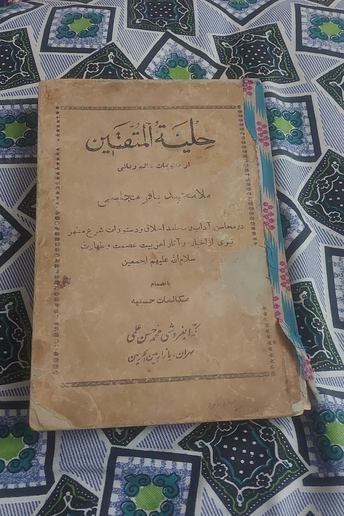 حلیه المتقین - قدیمی