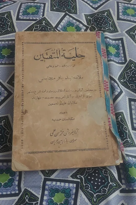 حلیه المتقین قدیمی