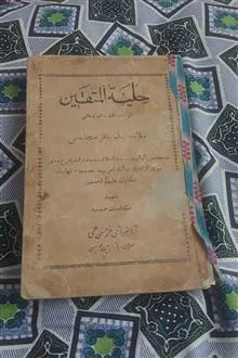 حلیه