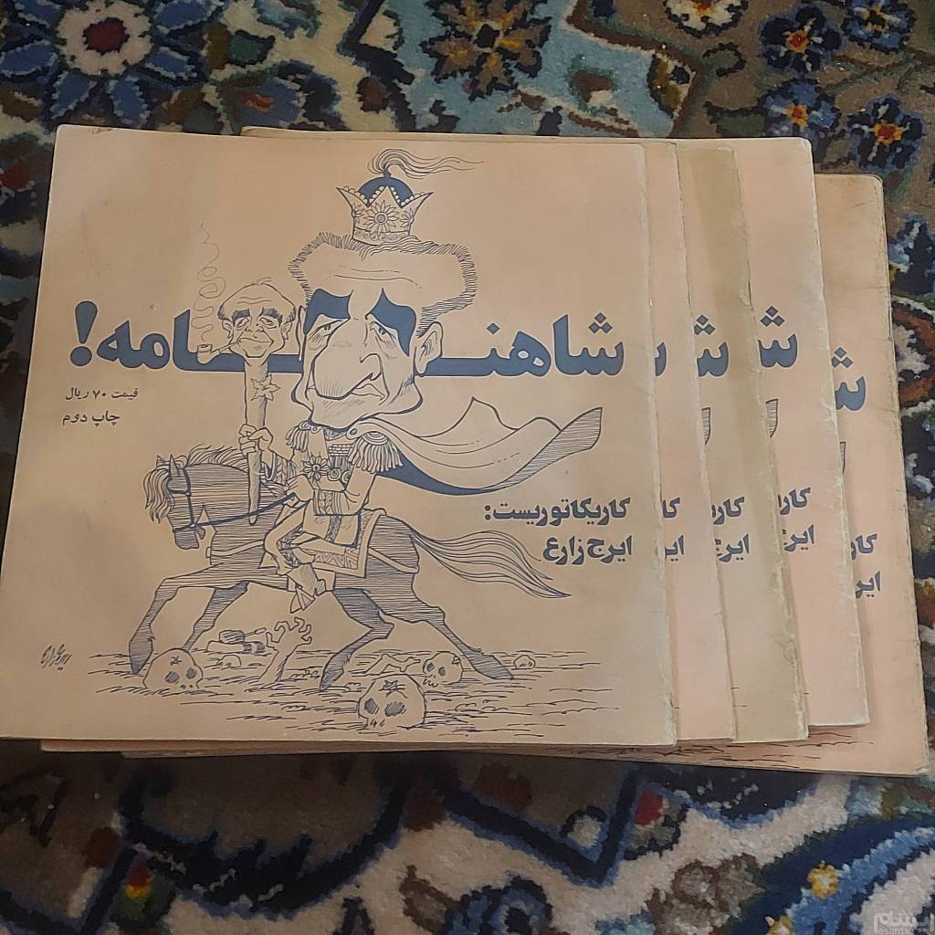 شاهنامه