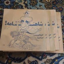 شاهنامه