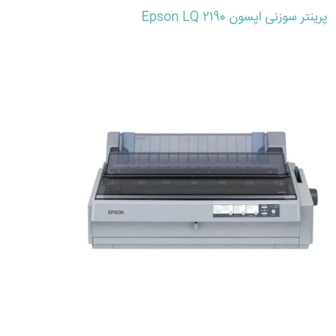 پرینتر چاپگر اپسون LQ-2190 تکمیل با کابل / حسام