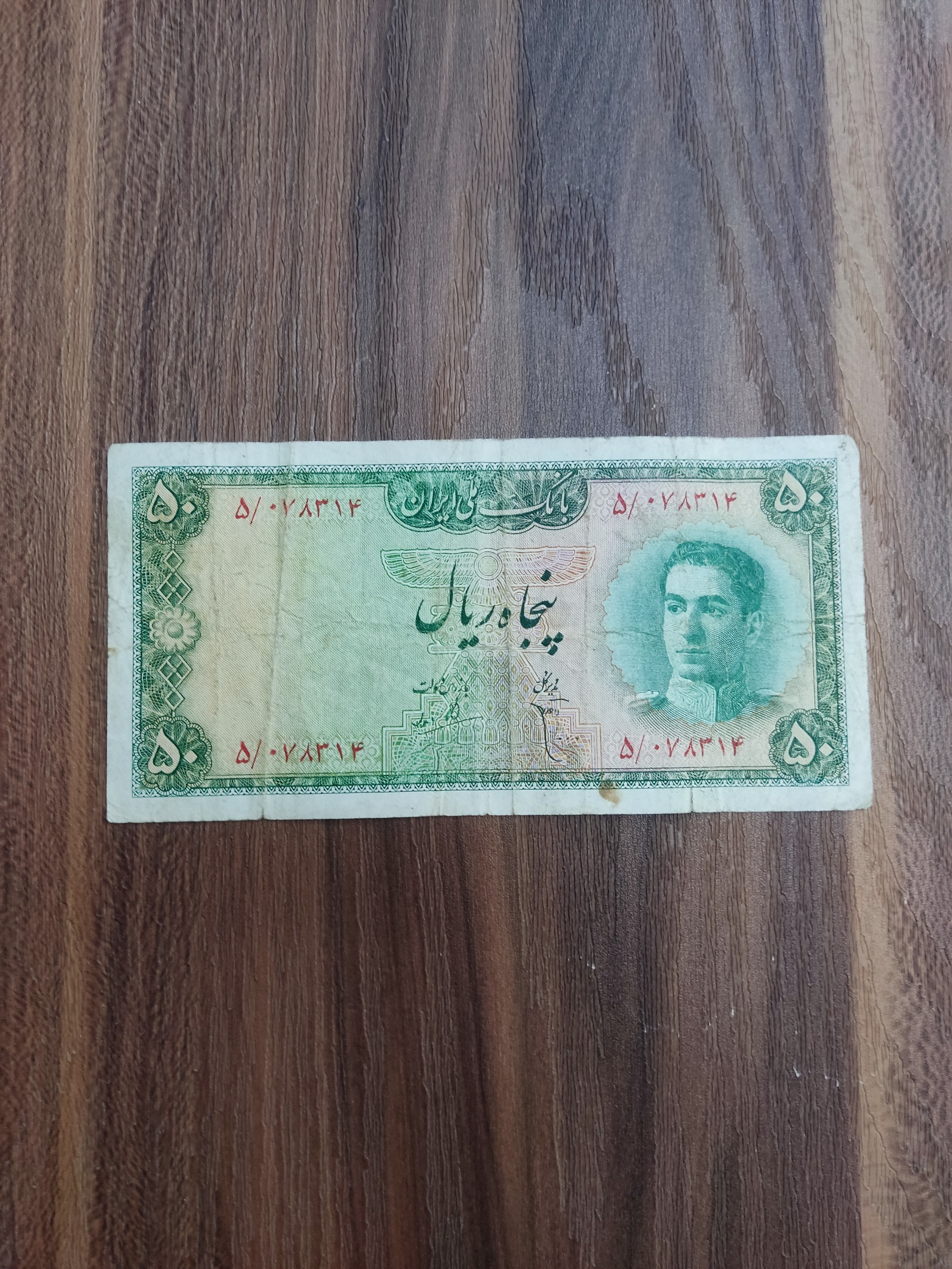 اسکناس 50 ریالی سری سوم
