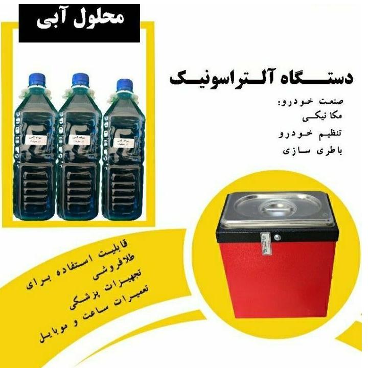 دستگاه اولتراسونیک خودوریی