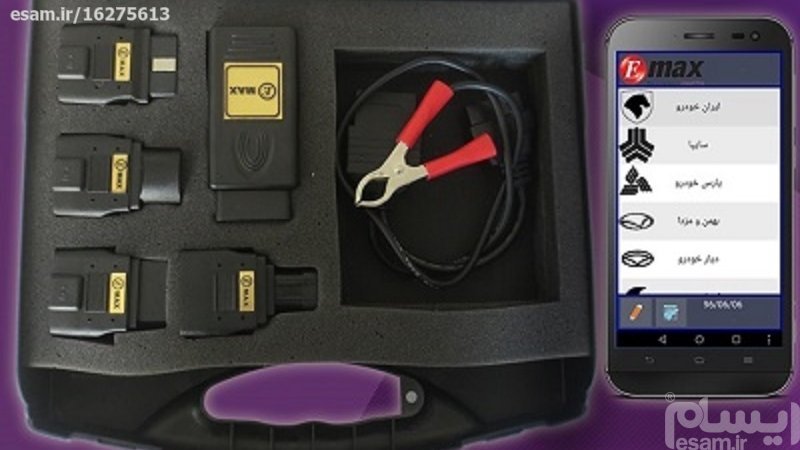فروش دیاگ ایمکس ایران EMAX