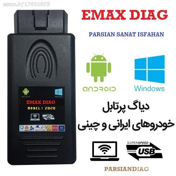 دیاگ بلوتوثی