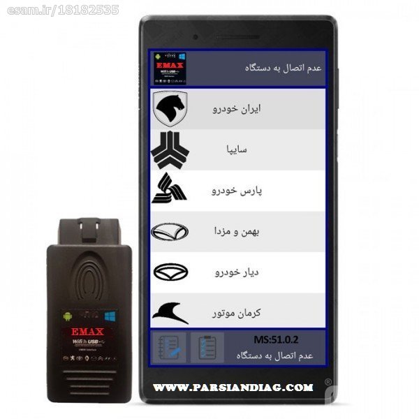 دیاگ اندروید