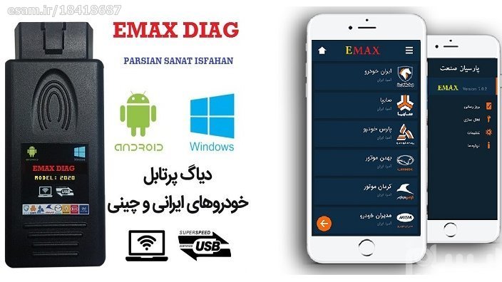 نرم افزار دیاگ سایپا