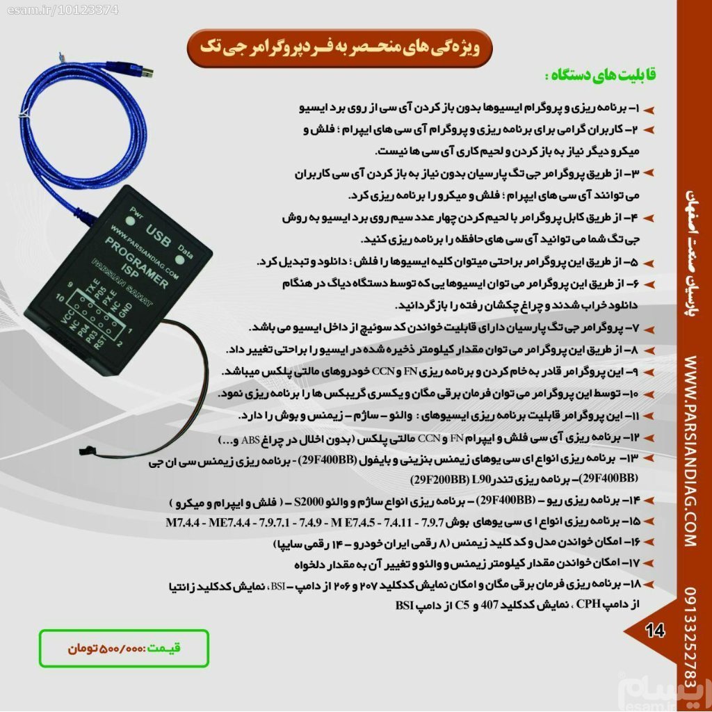 پروگرامر ایسیو خودرو JTAG ECU