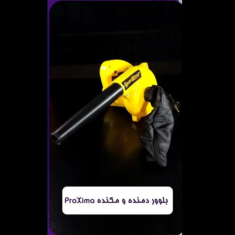 دستگاه دمنده و مکنده پروکسیما مدل PT-1505