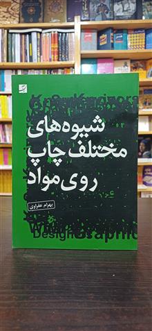 شیوه