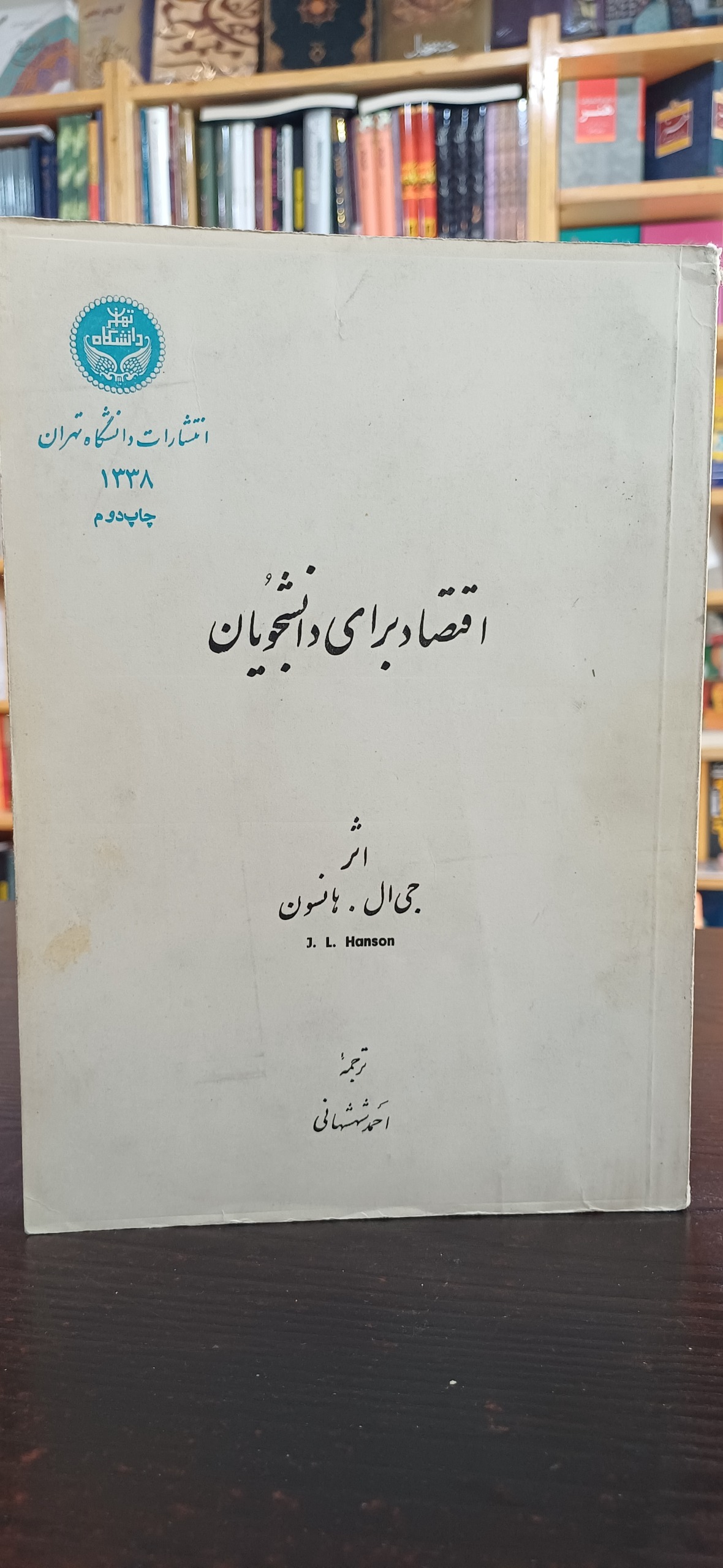 اقتصاد برای دانشجویان