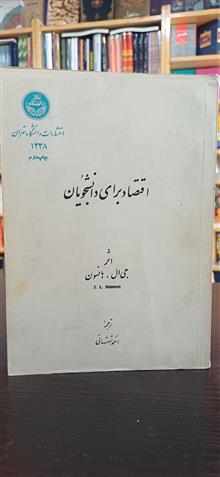 اقتصاد