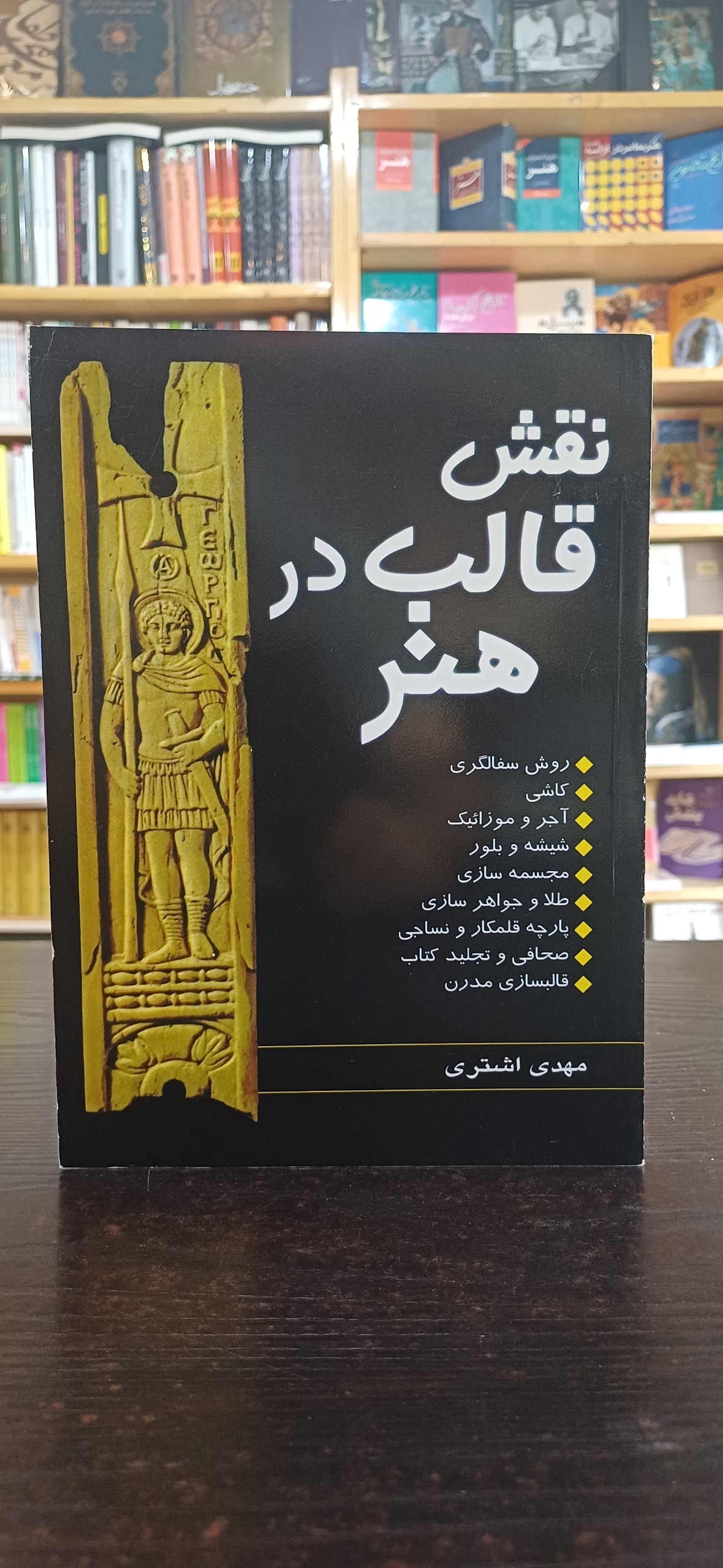 نقش قالب در هنر