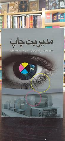 مدیریت
