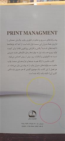 مدیریت