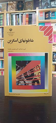 شابلونهای