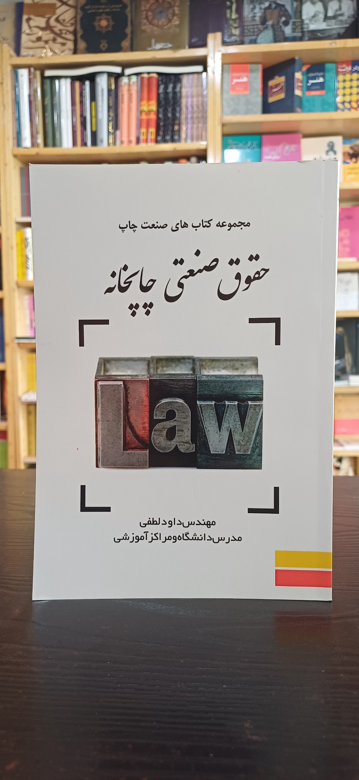 حقوق صنعتی چاپخانه
