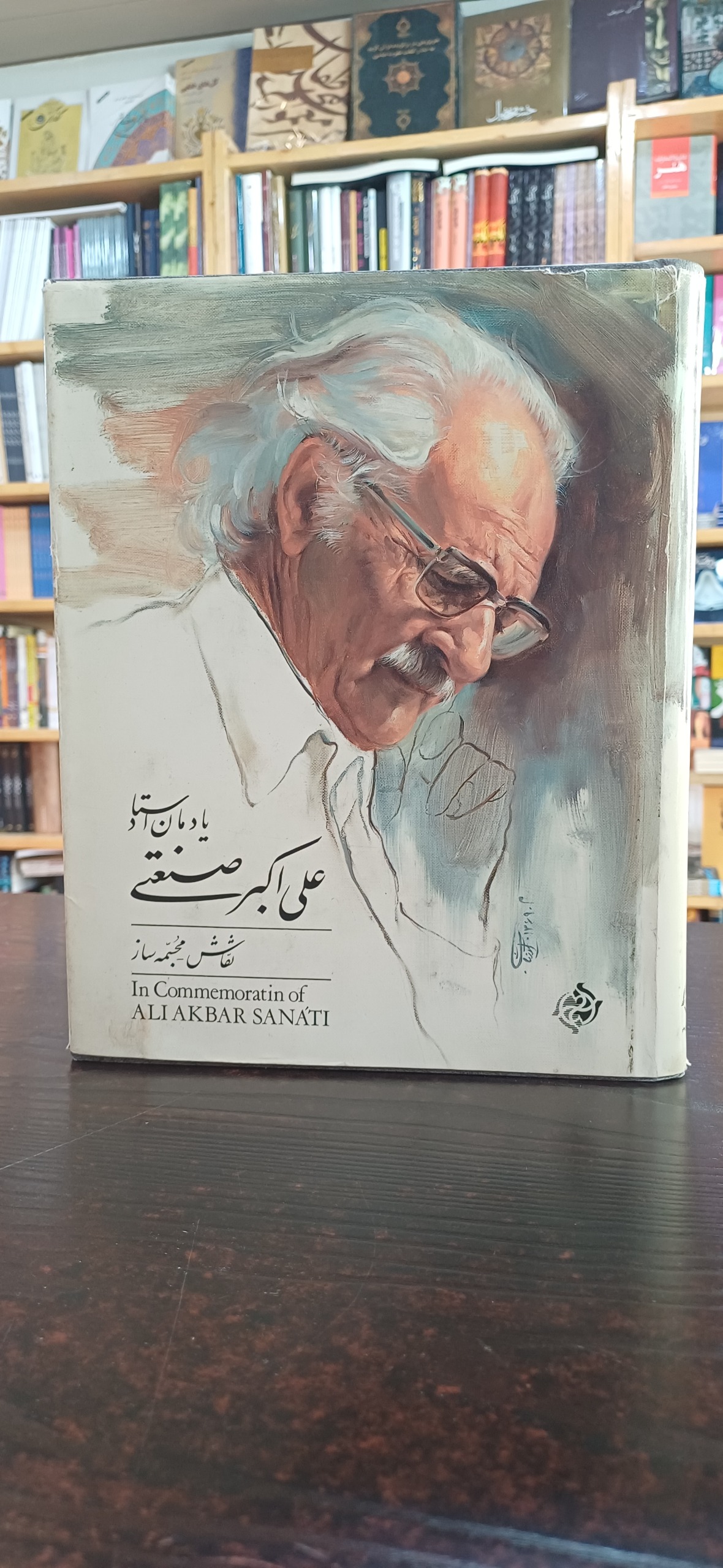 یادمان استاد علی اکبر صنعتی نقاش_مجسمه ساز