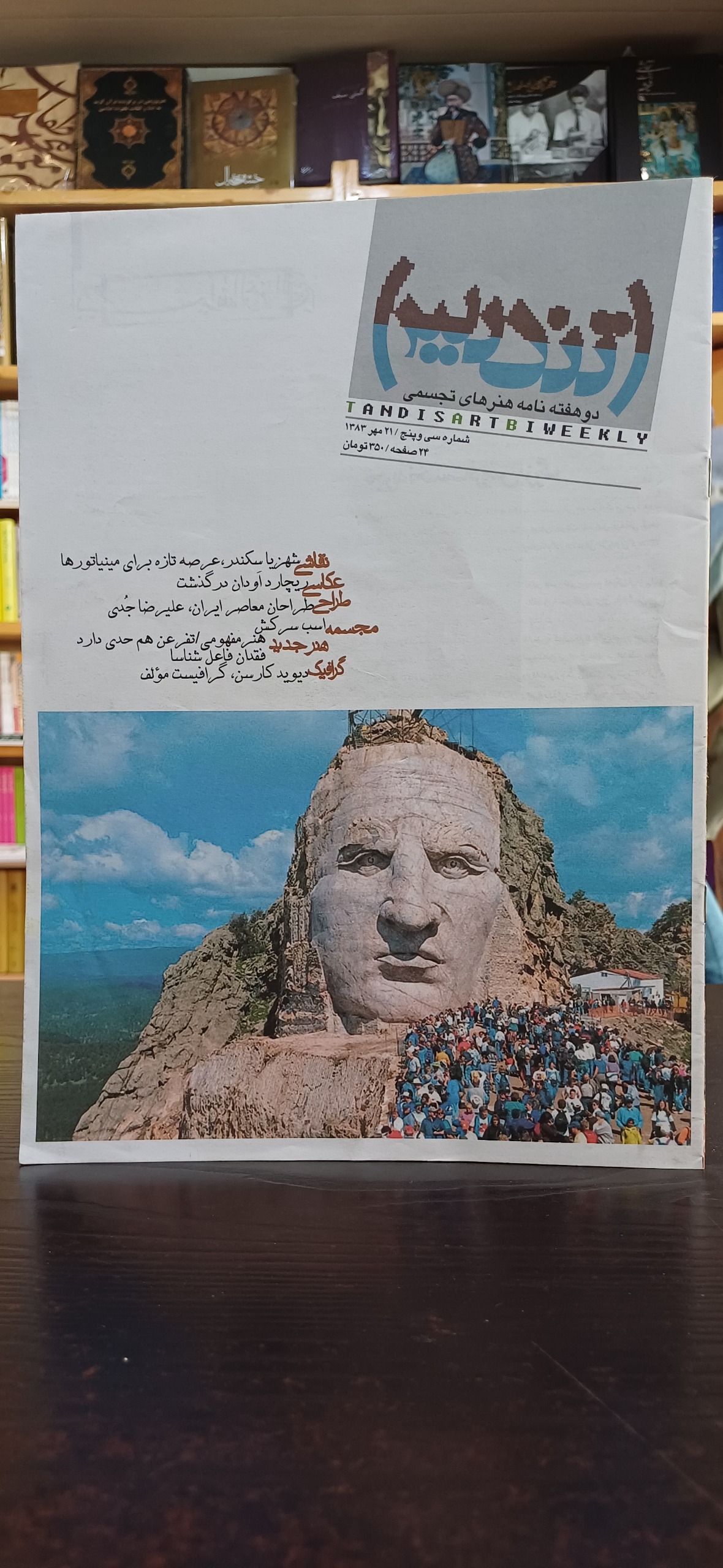 مجله تندیس شماره 35