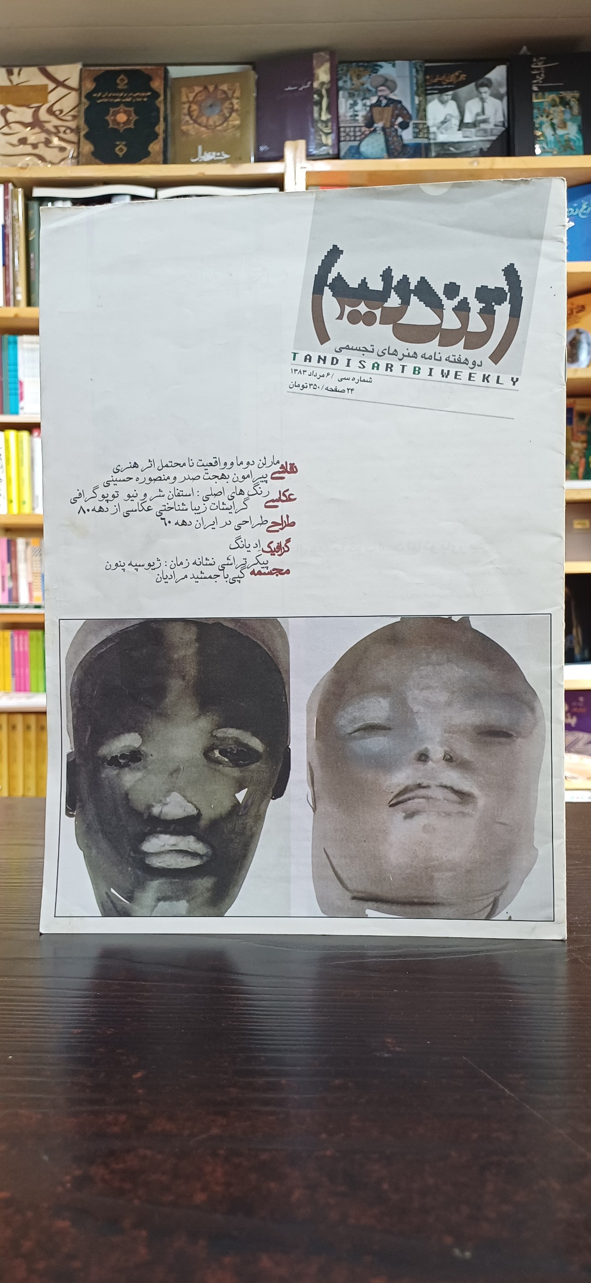 مجله تندیس شماره 30