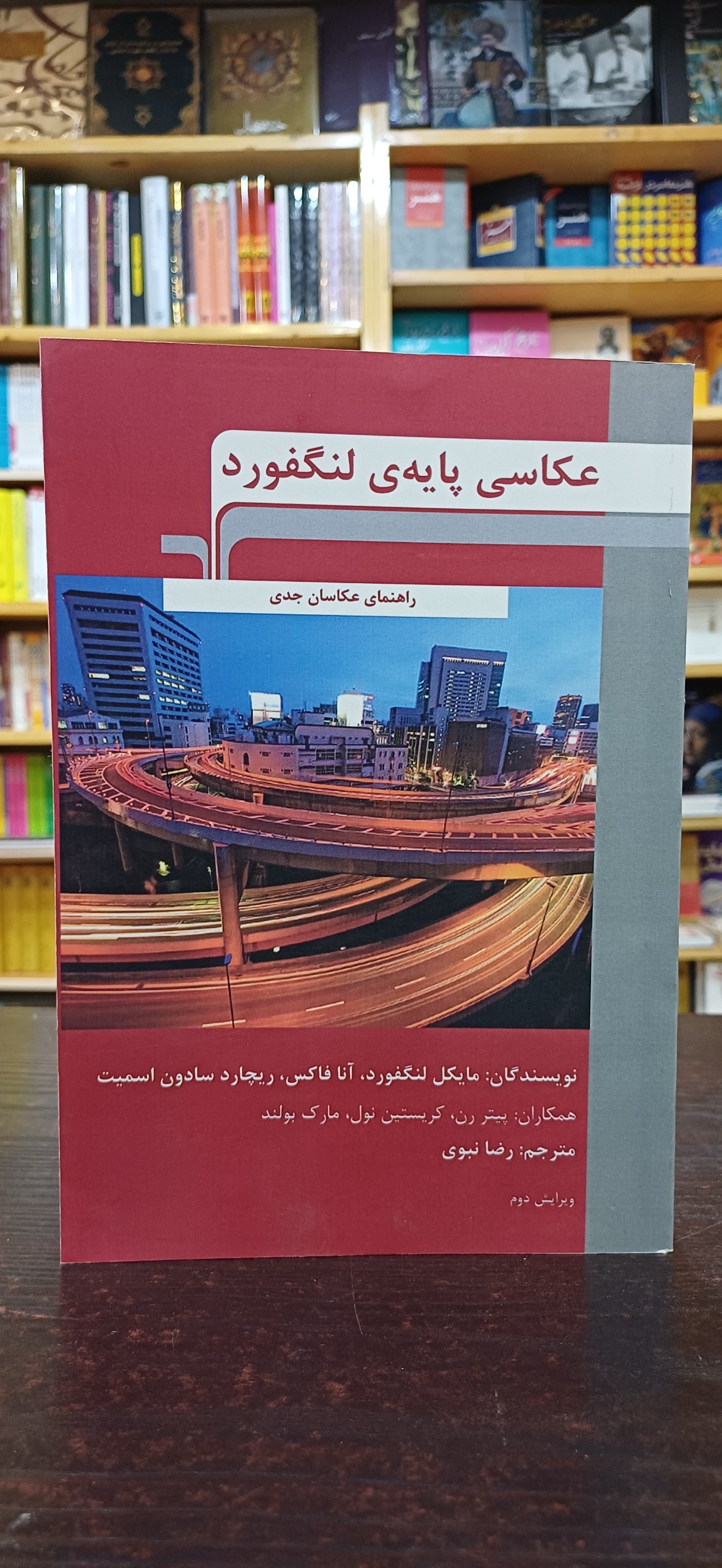 عکاسی پایه ی لنگفورد