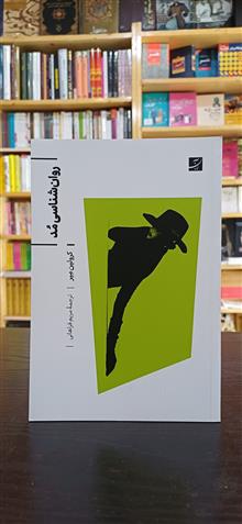 روان