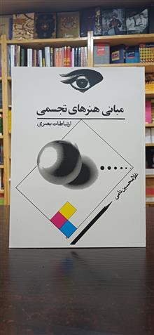 مبانی