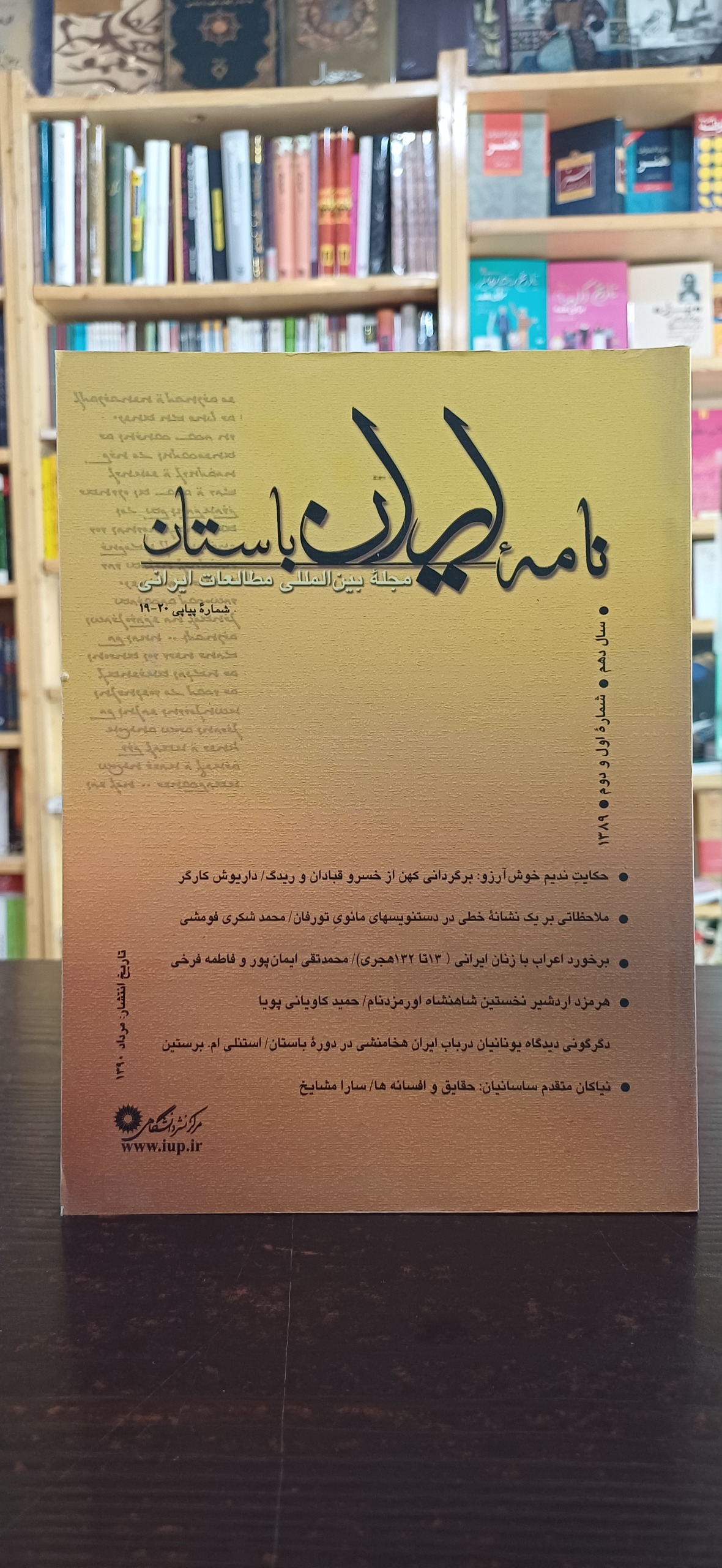 مجله نامه ایران باستان (شماره 19_20)