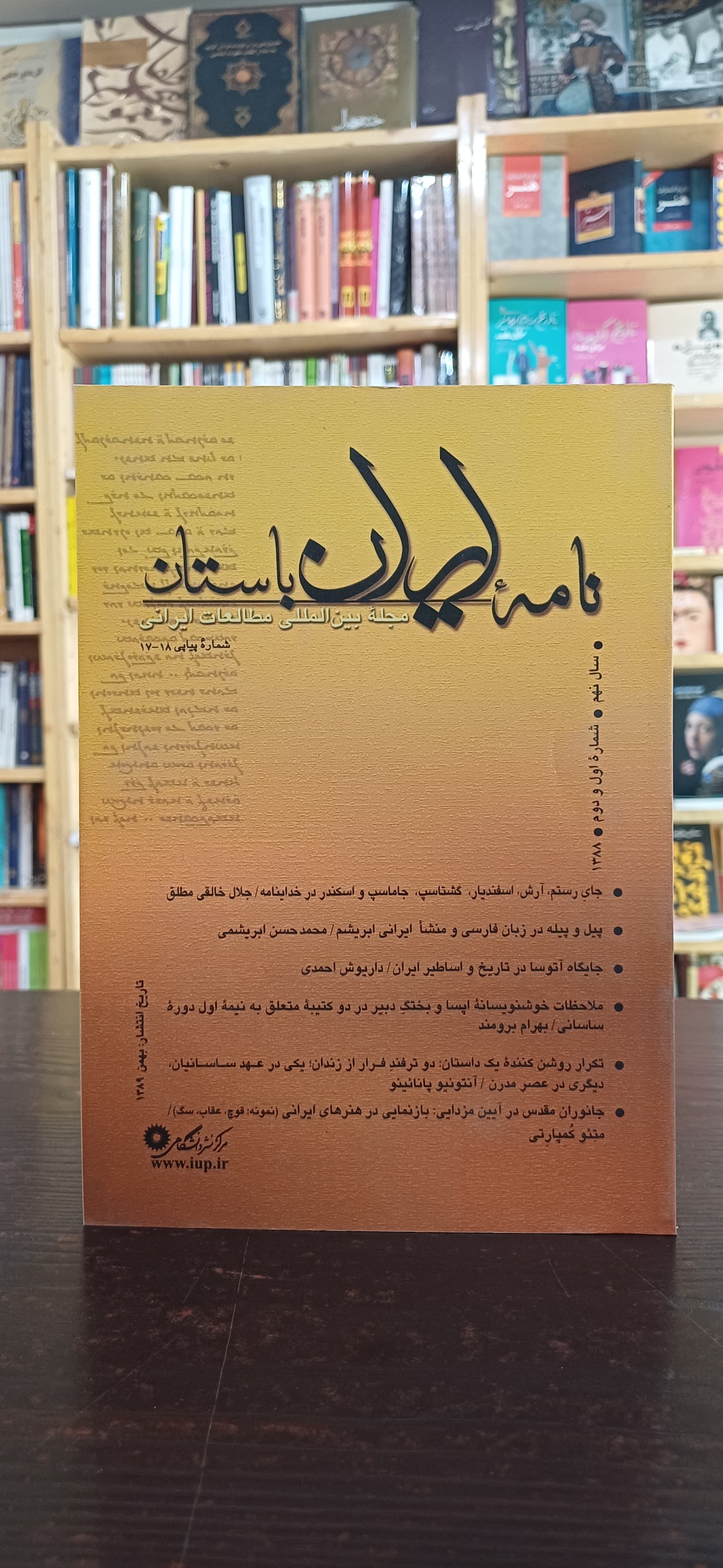 مجله نامه ایران باستان ( شماره 17_18)