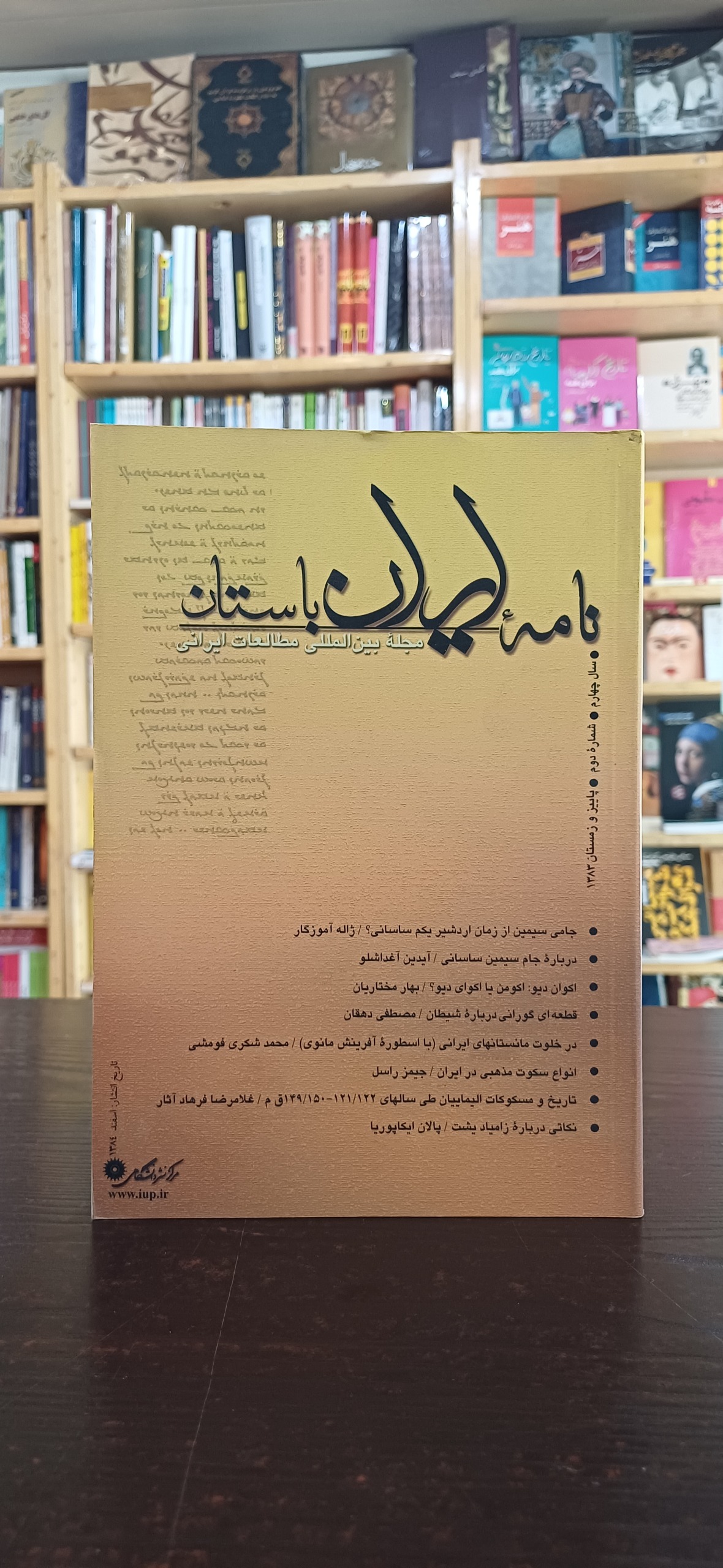مجله نامه ایران باستان ( شماره 8)