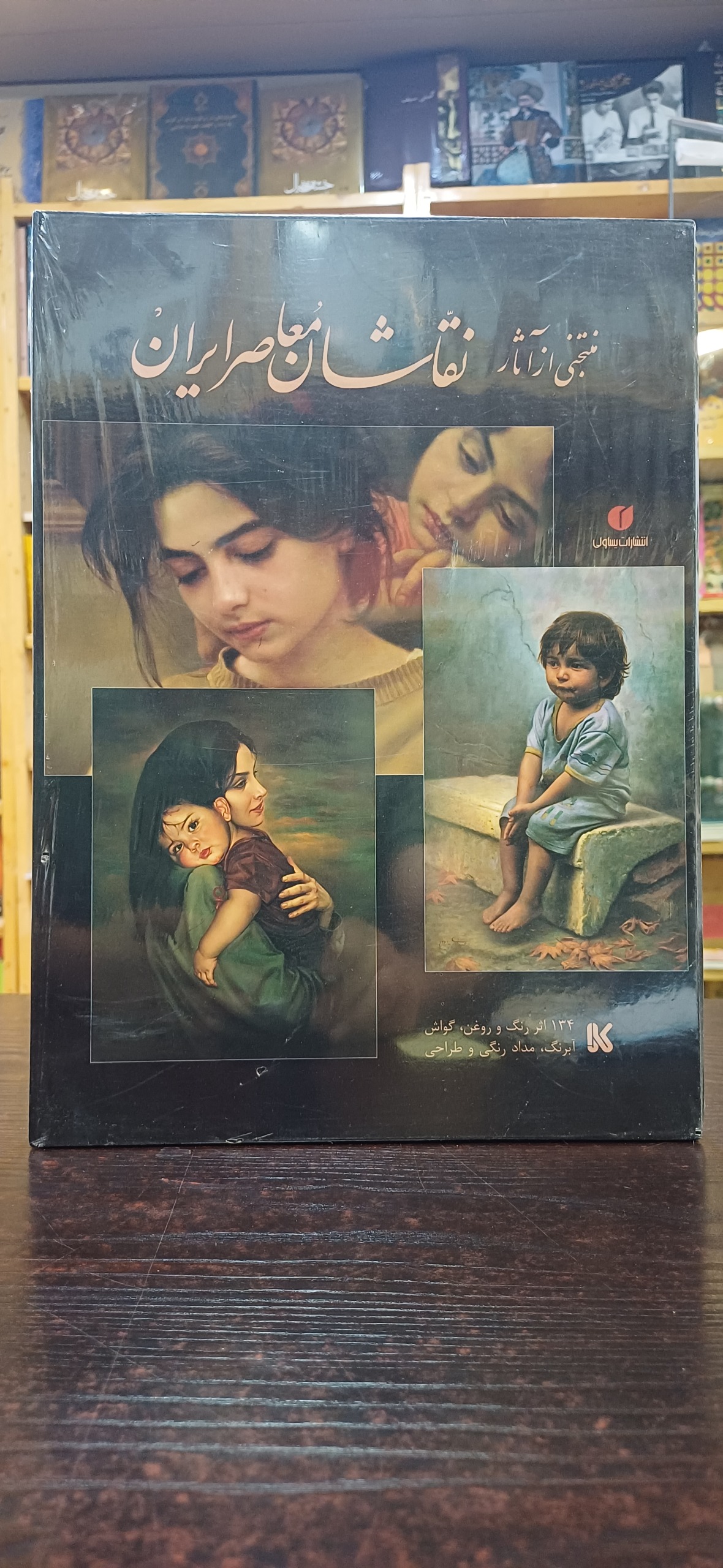 منتخبی از آثار نقاشان معاصر ایران