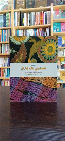 همنشینی