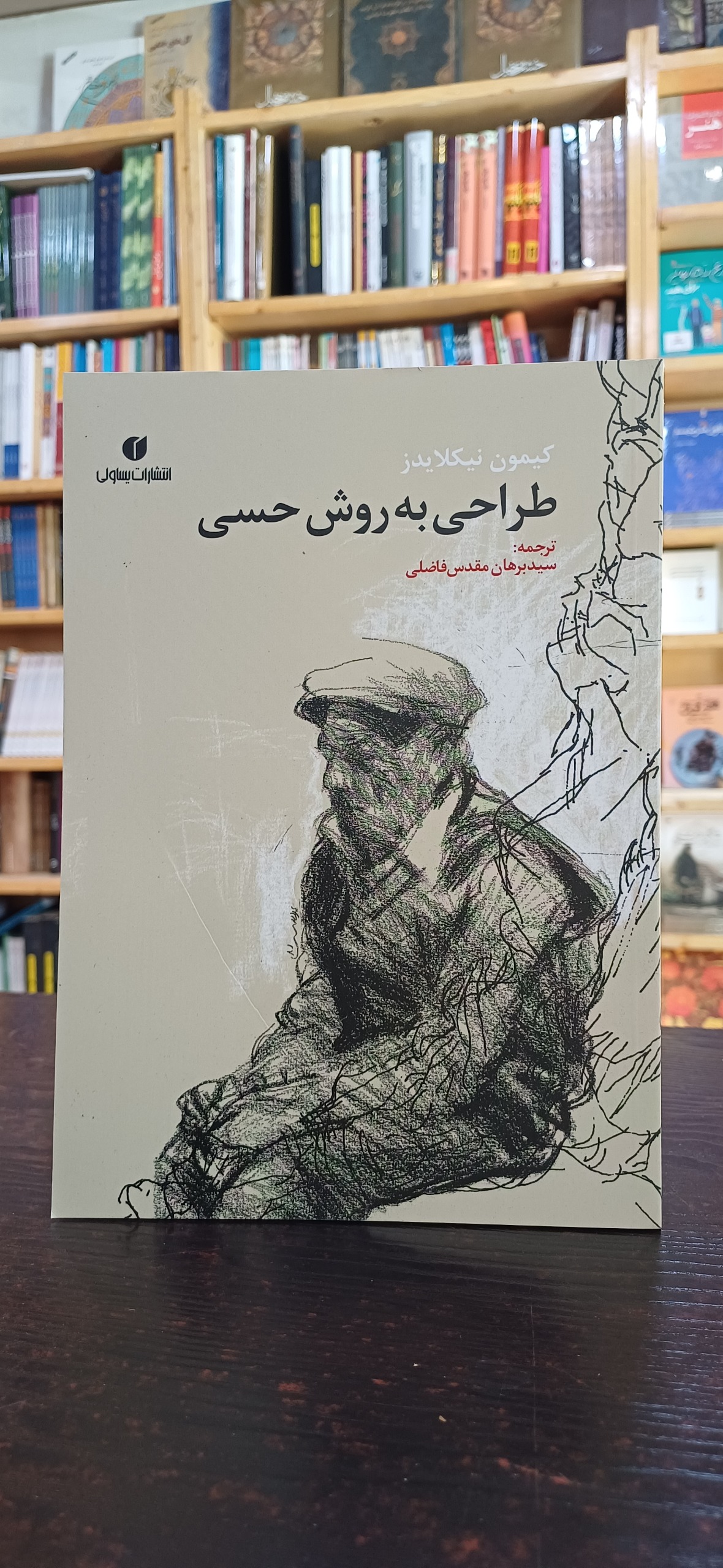 طراحی به روش حسی