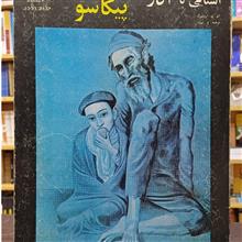 آشنایی