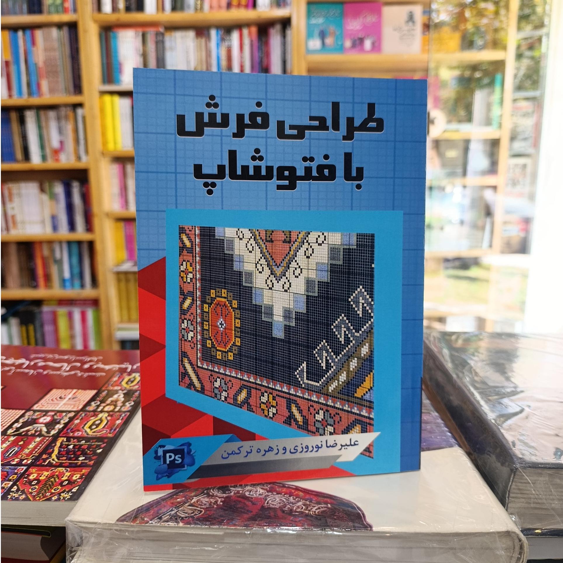 طراحی فرش با فتوشاپ