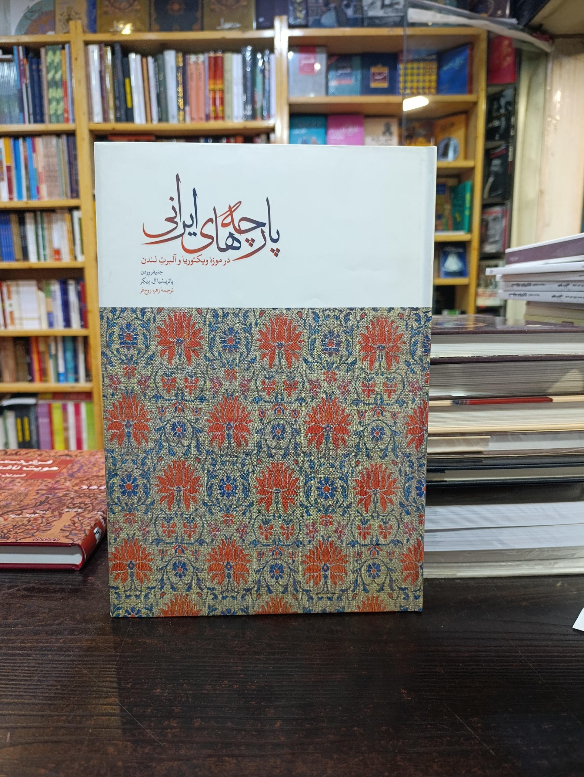 پارچه های ایرانی در موزه ویکتوریا و آلبرت لندن